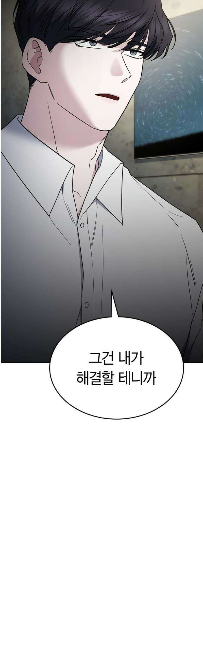 잘 헤어지는 방법 49화: 트랩 51