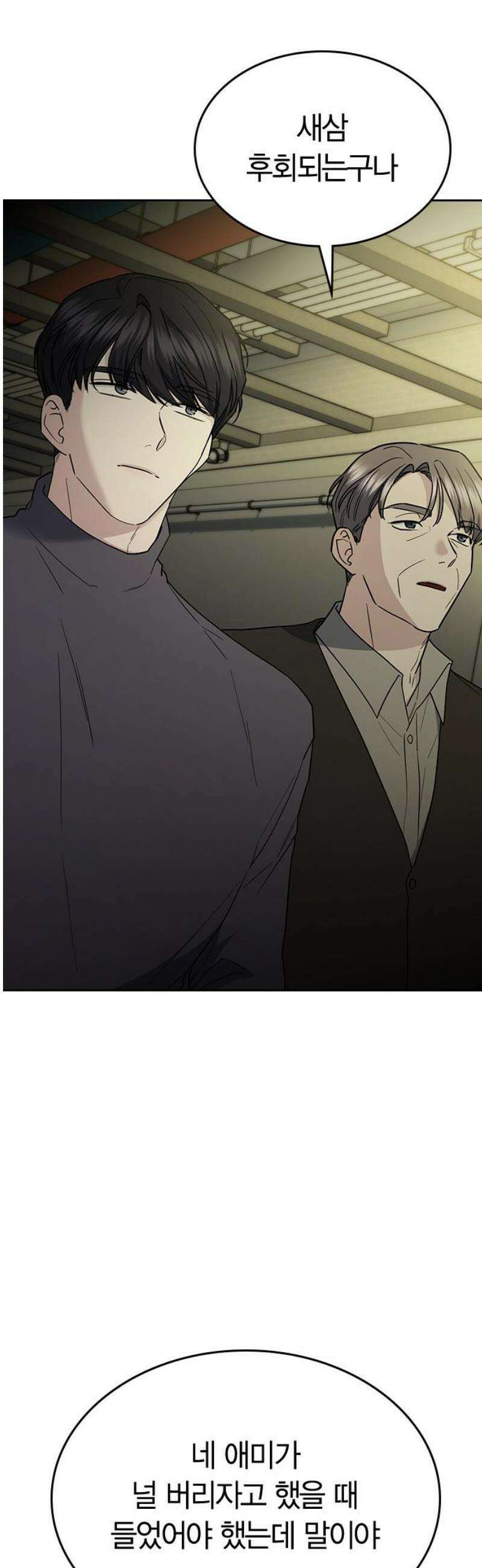 잘 헤어지는 방법 49화: 트랩 53