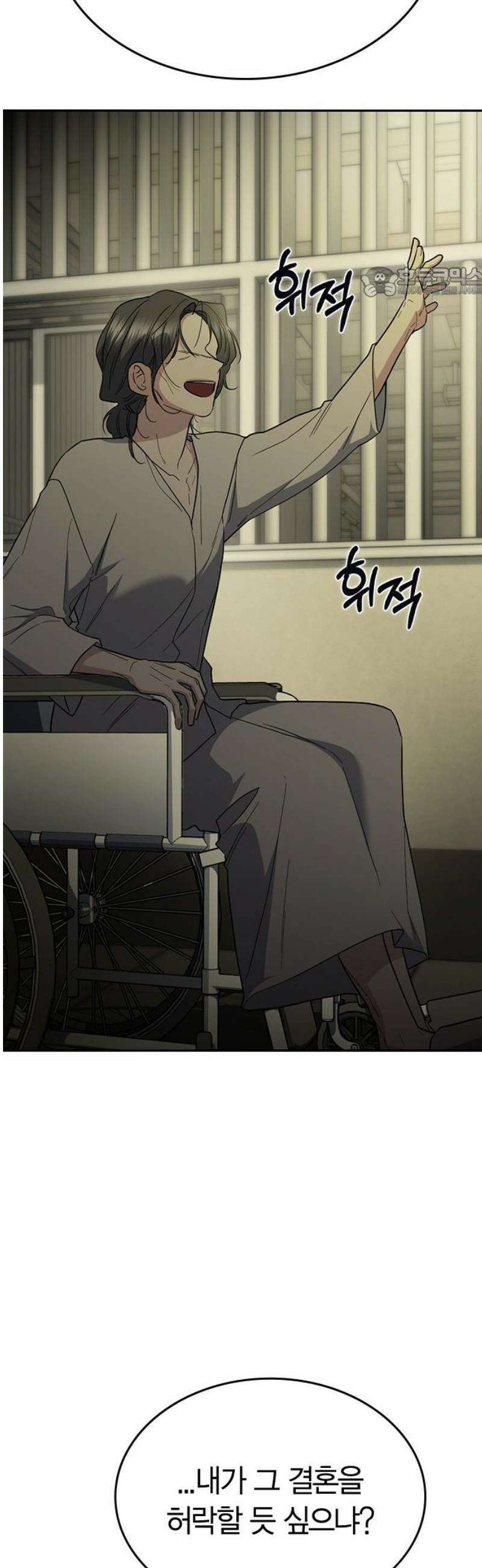 잘 헤어지는 방법 49화: 트랩 54