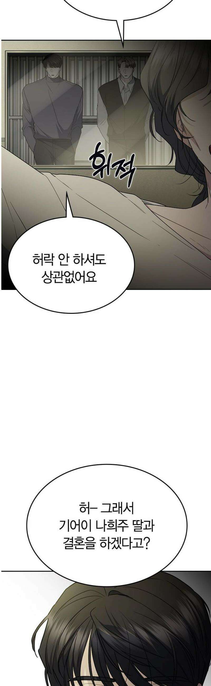 잘 헤어지는 방법 49화: 트랩 55