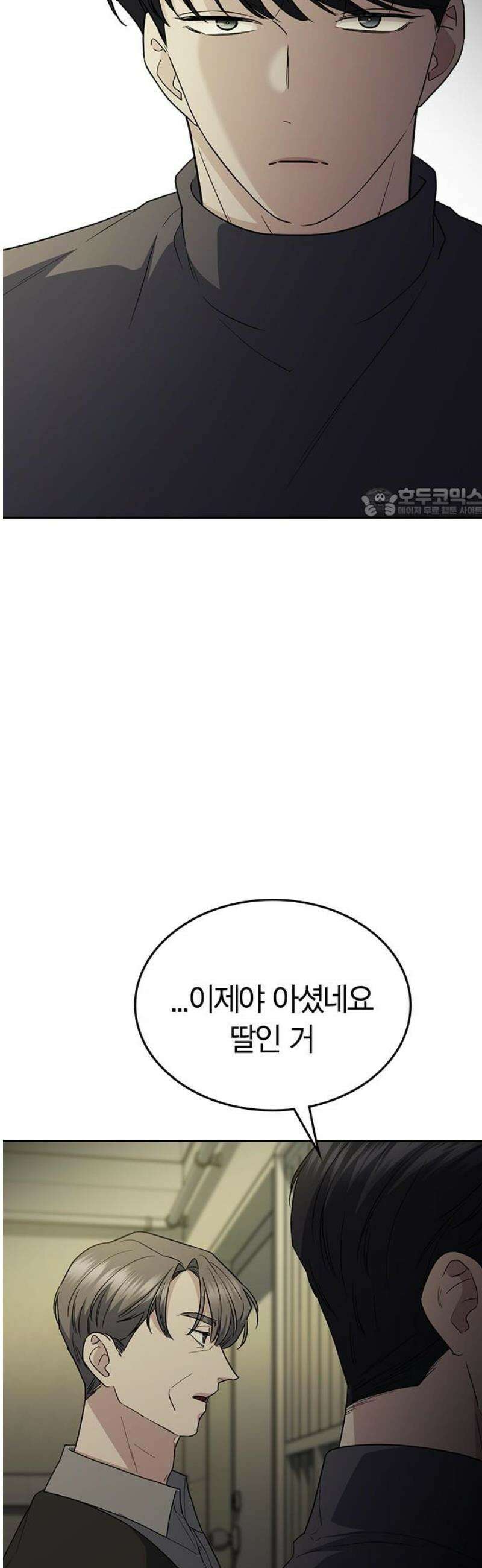 잘 헤어지는 방법 49화: 트랩 56