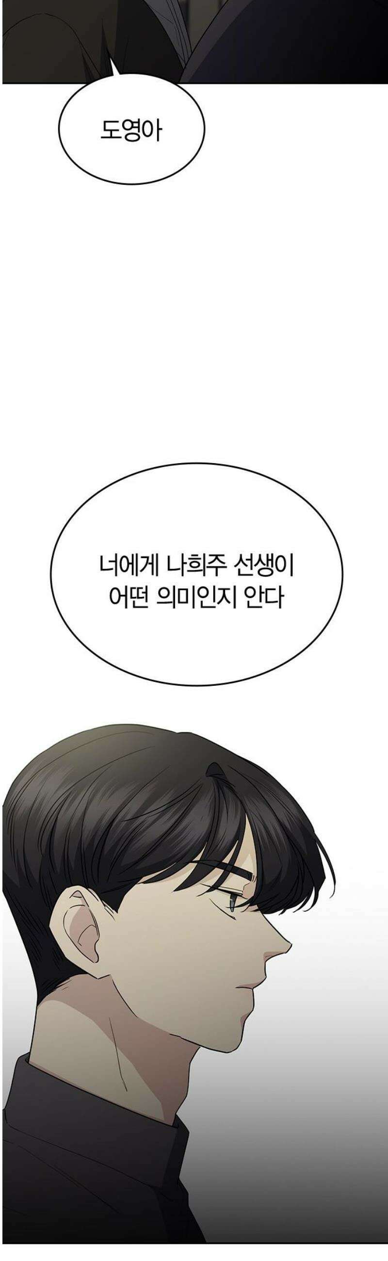 잘 헤어지는 방법 49화: 트랩 57