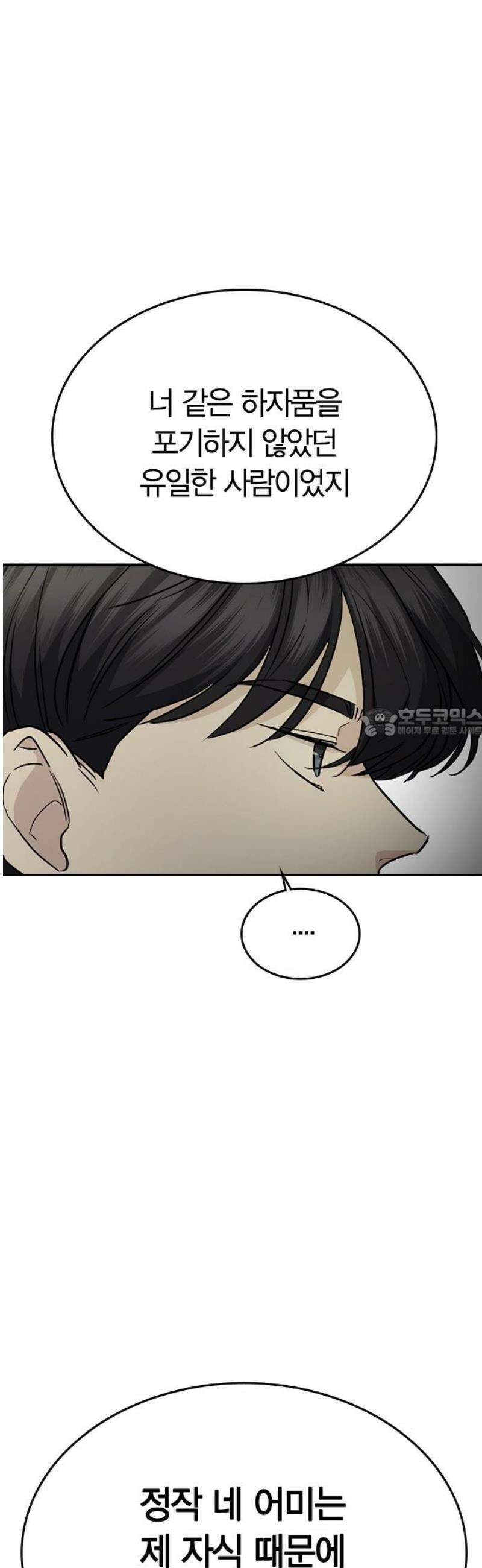 잘 헤어지는 방법 49화: 트랩 58
