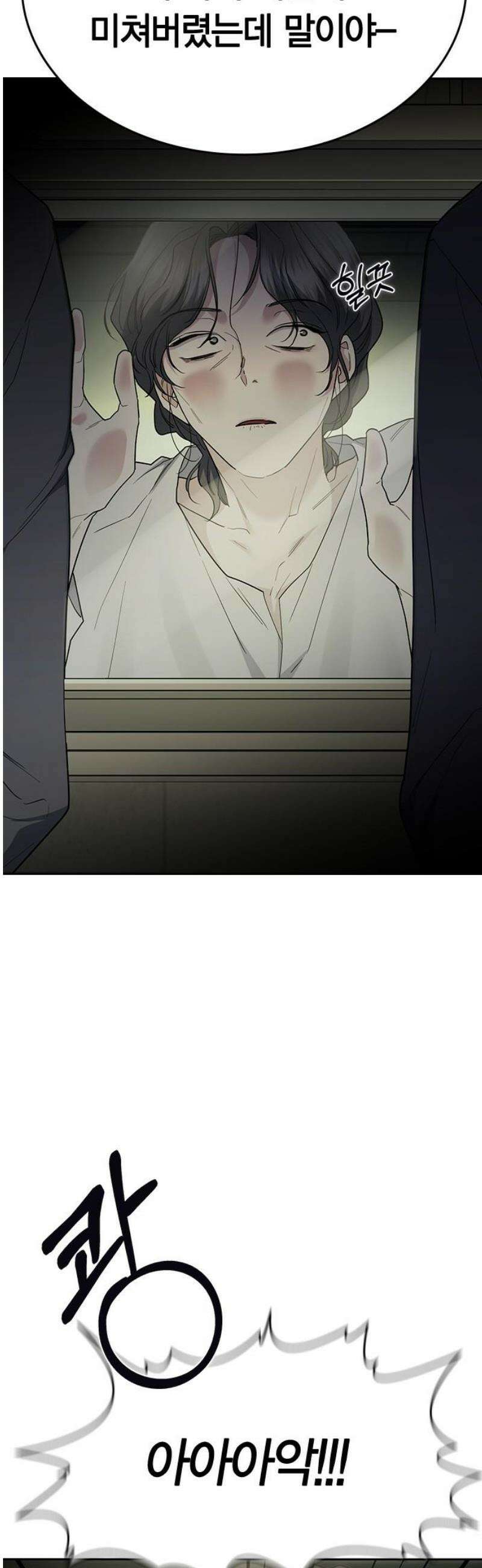 잘 헤어지는 방법 49화: 트랩 59