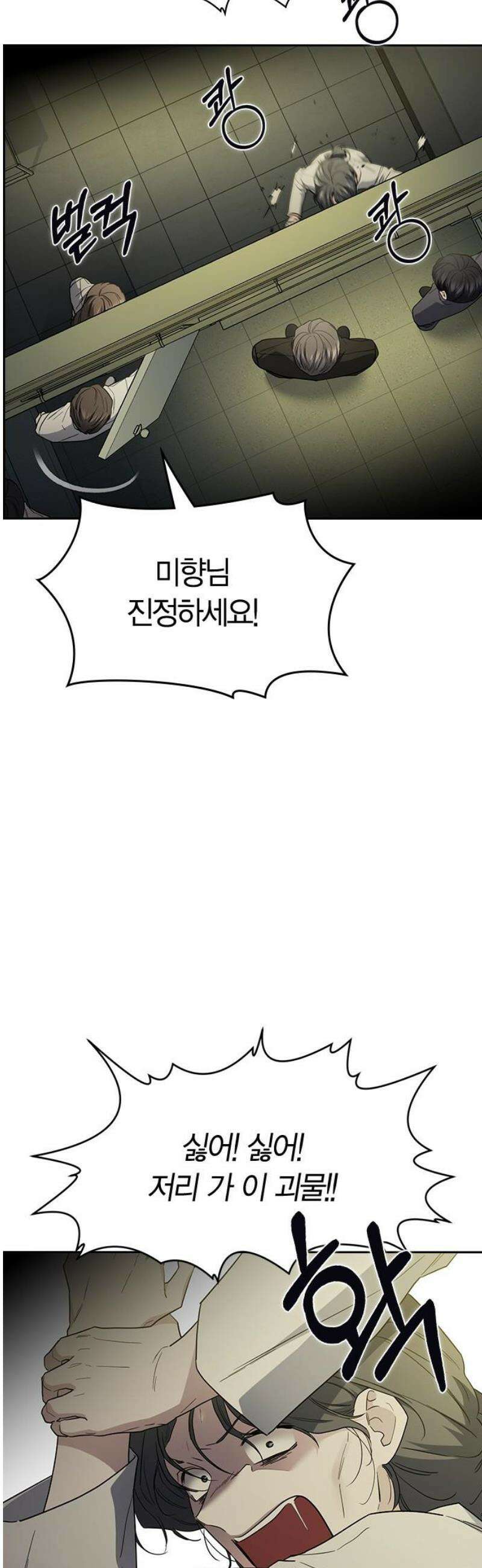 잘 헤어지는 방법 49화: 트랩 61