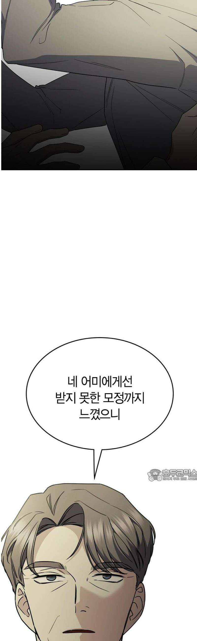 잘 헤어지는 방법 49화: 트랩 62