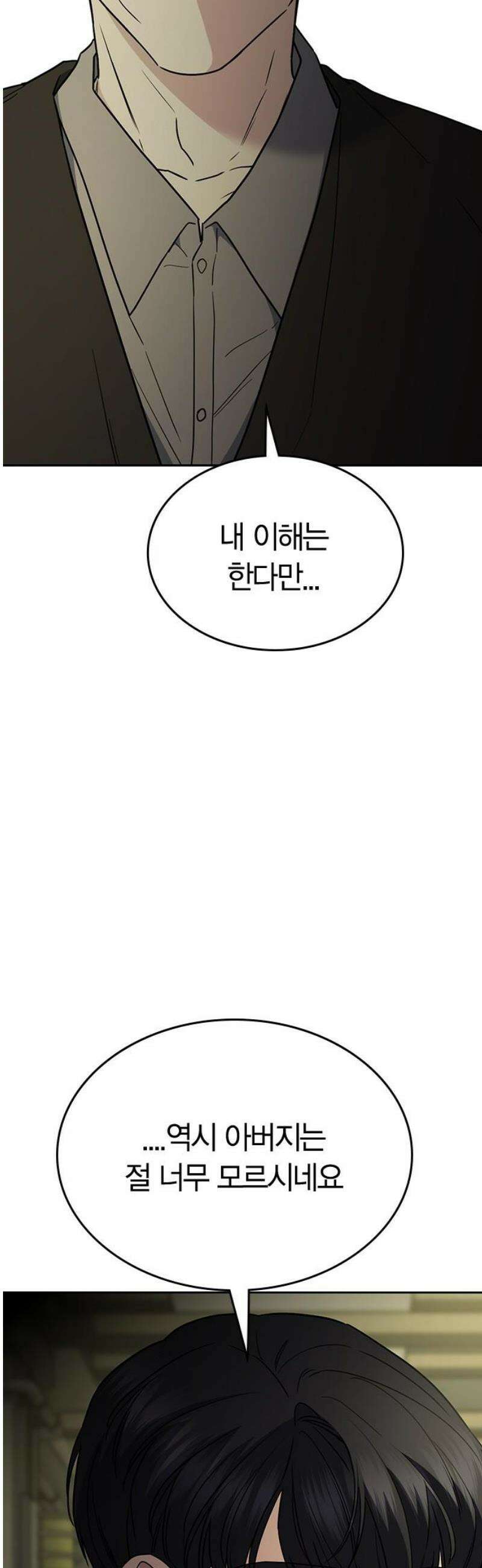 잘 헤어지는 방법 49화: 트랩 63