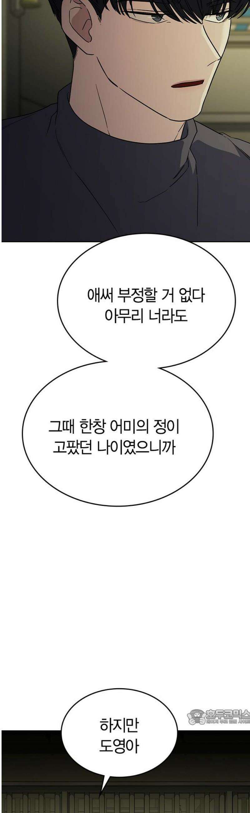 잘 헤어지는 방법 49화: 트랩 64