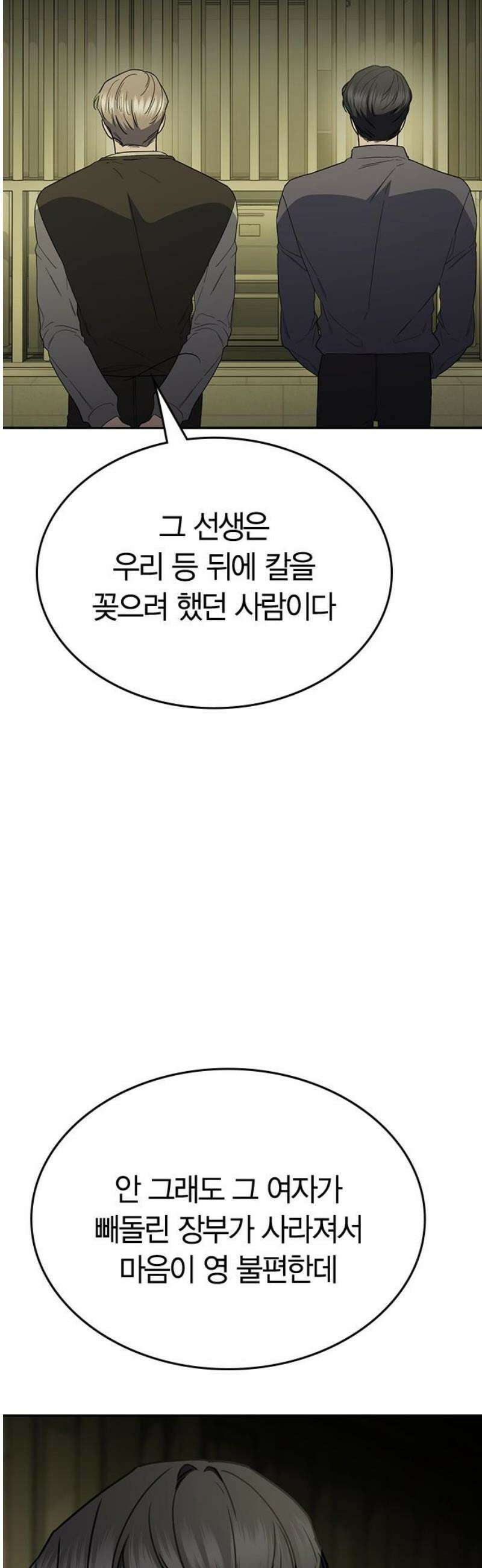 잘 헤어지는 방법 49화: 트랩 65