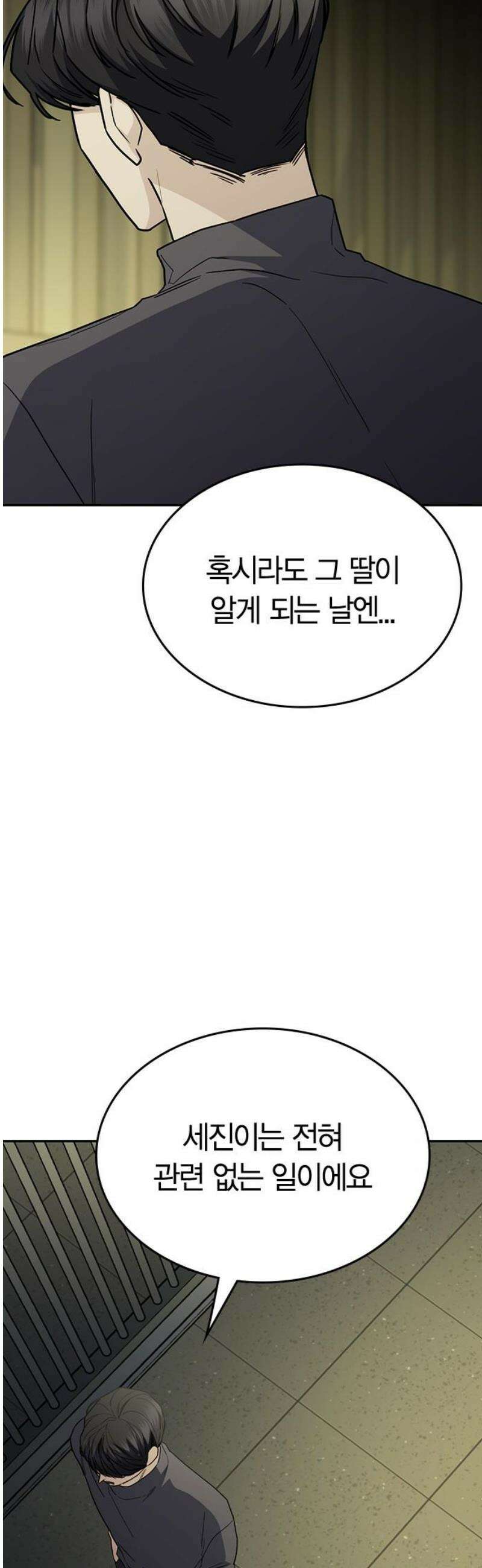 잘 헤어지는 방법 49화: 트랩 66