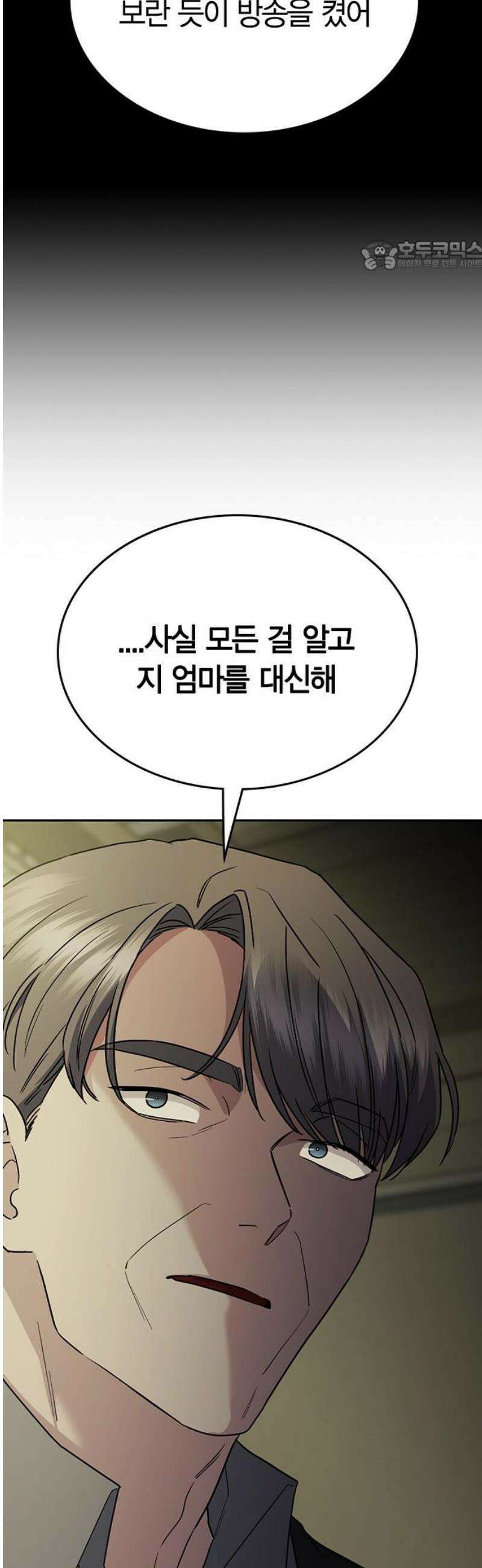 잘 헤어지는 방법 49화: 트랩 69