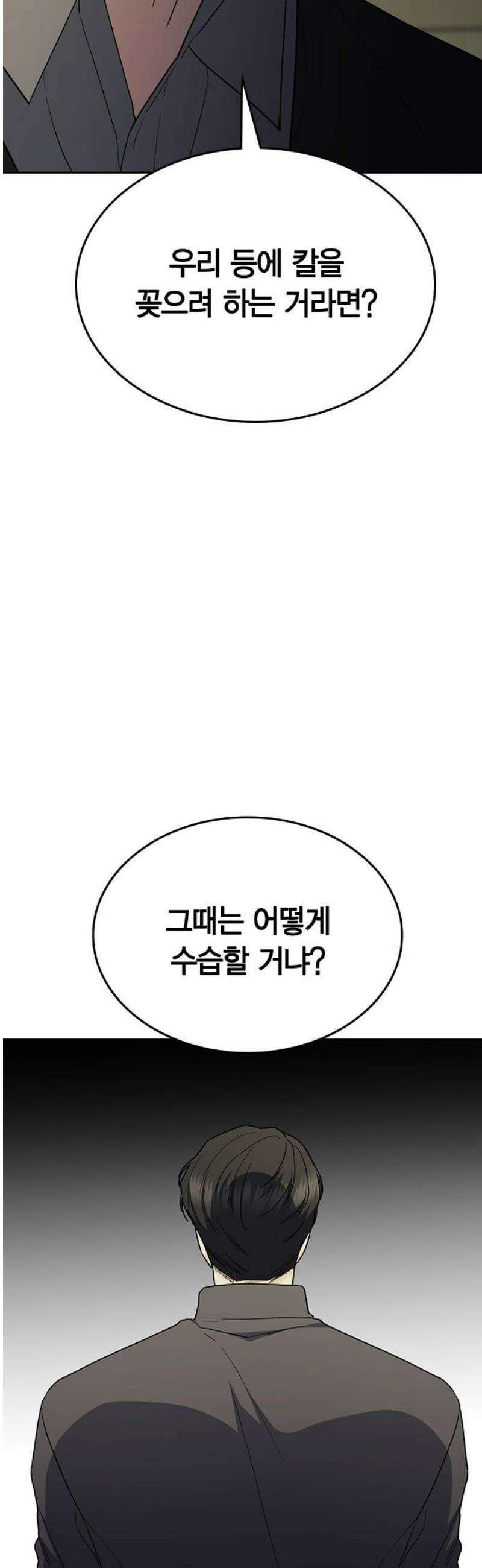 잘 헤어지는 방법 49화: 트랩 70