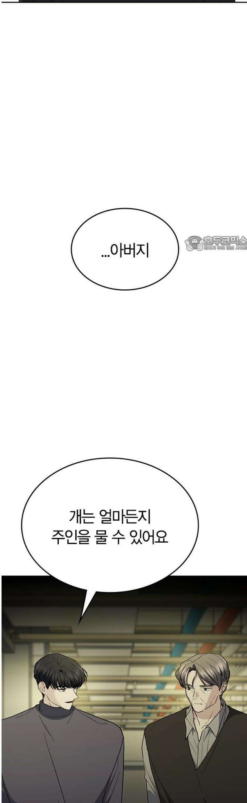 잘 헤어지는 방법 49화: 트랩 71