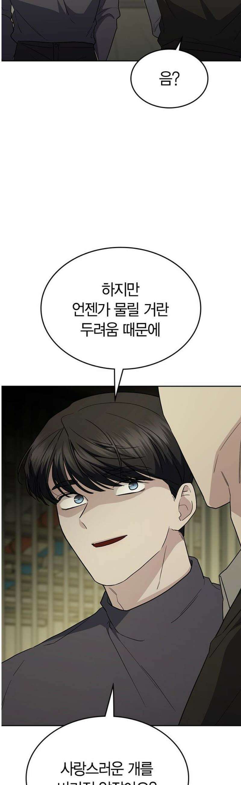 잘 헤어지는 방법 49화: 트랩 72