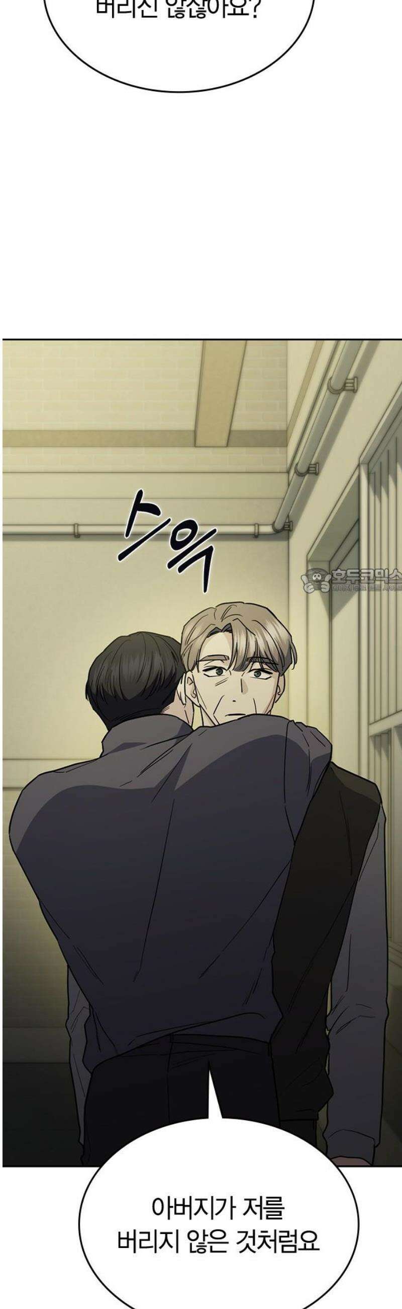 잘 헤어지는 방법 49화: 트랩 73