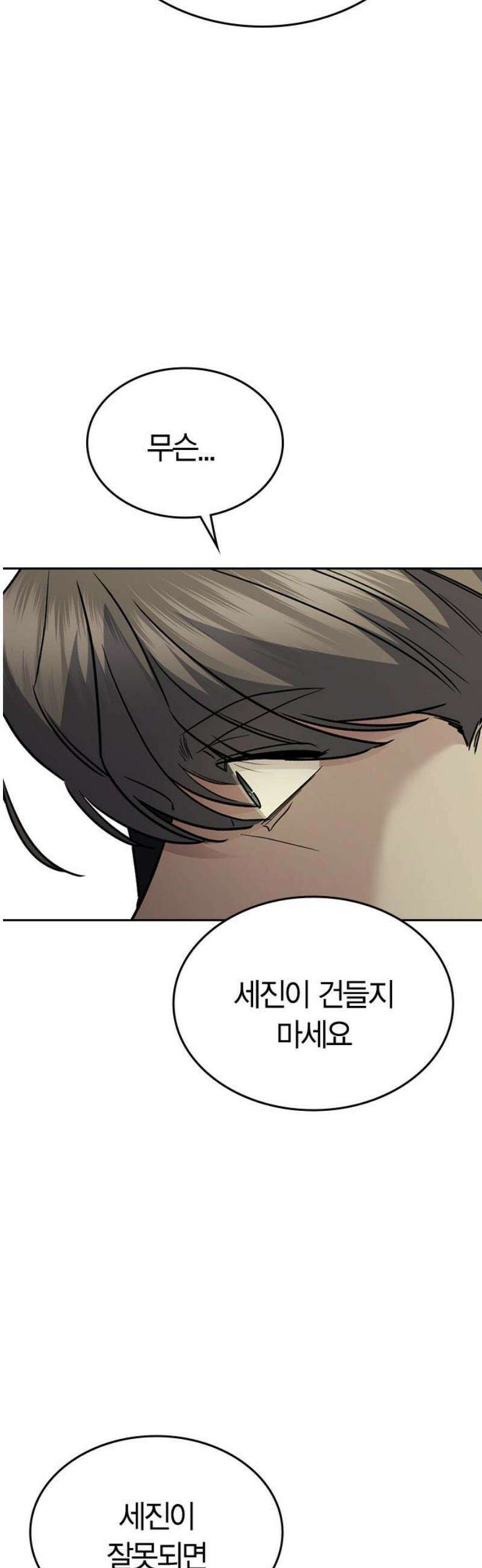 잘 헤어지는 방법 49화: 트랩 74
