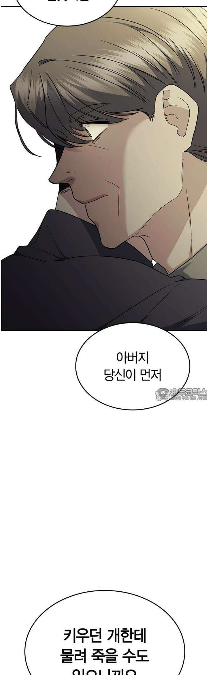 잘 헤어지는 방법 49화: 트랩 75