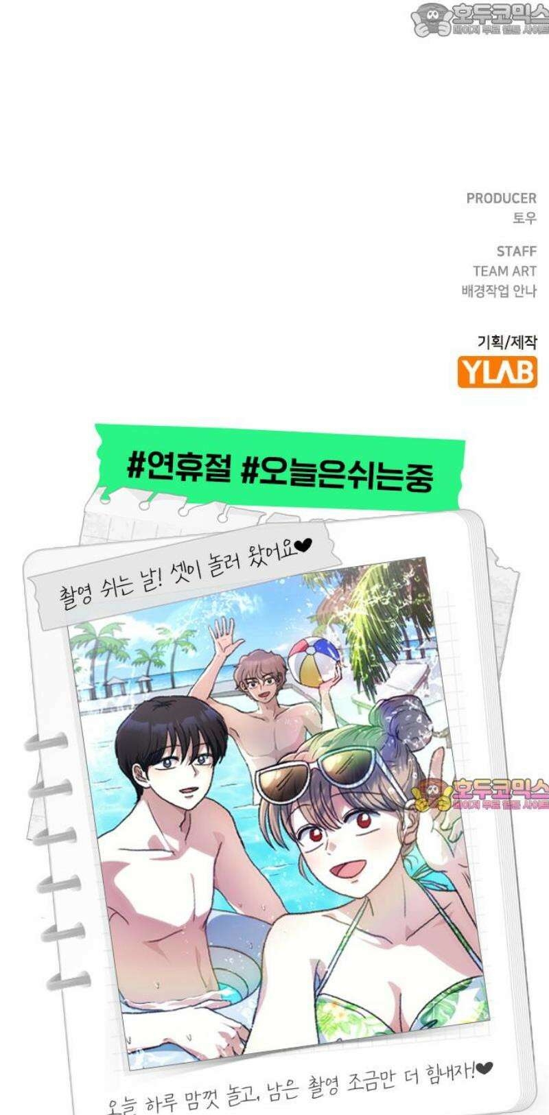잘 헤어지는 방법 49화: 트랩 84