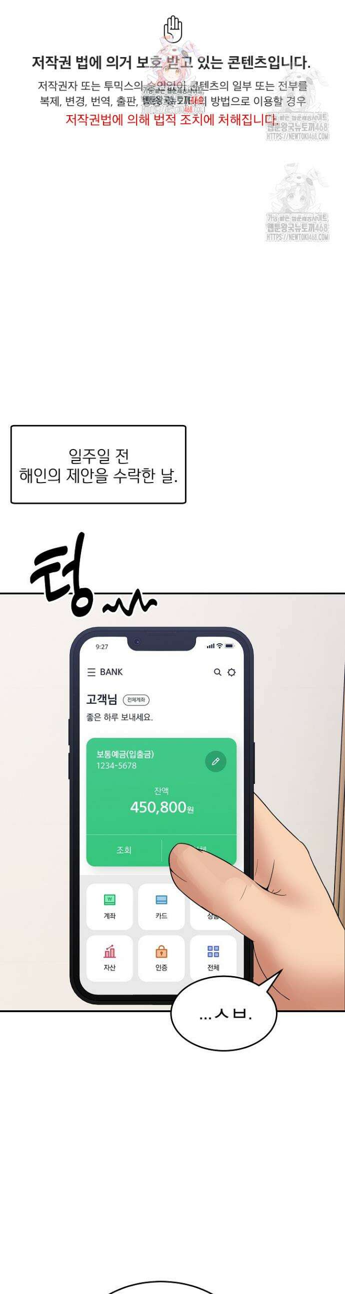 금남톡방 9화 1