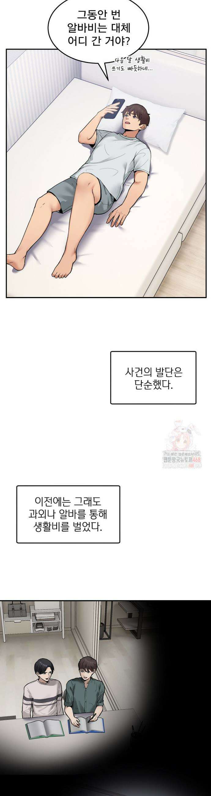 금남톡방 9화 2