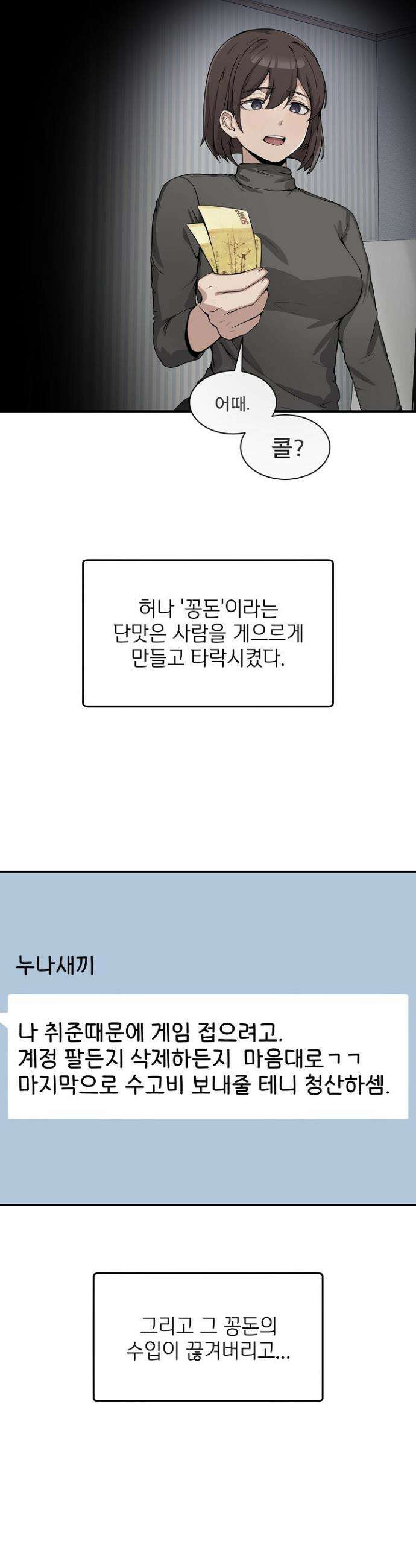 금남톡방 9화 3