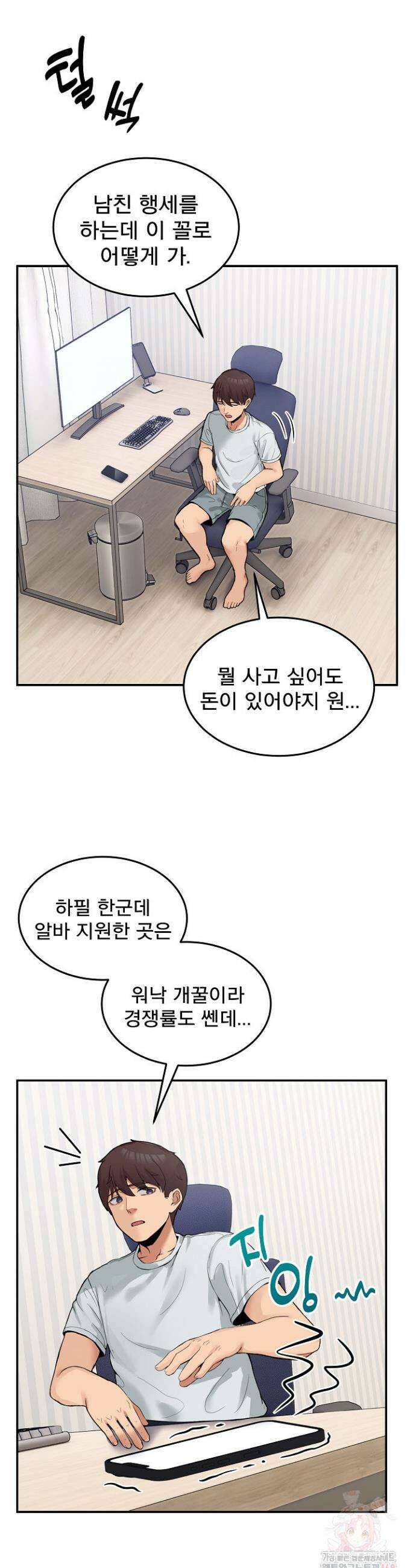 금남톡방 9화 6
