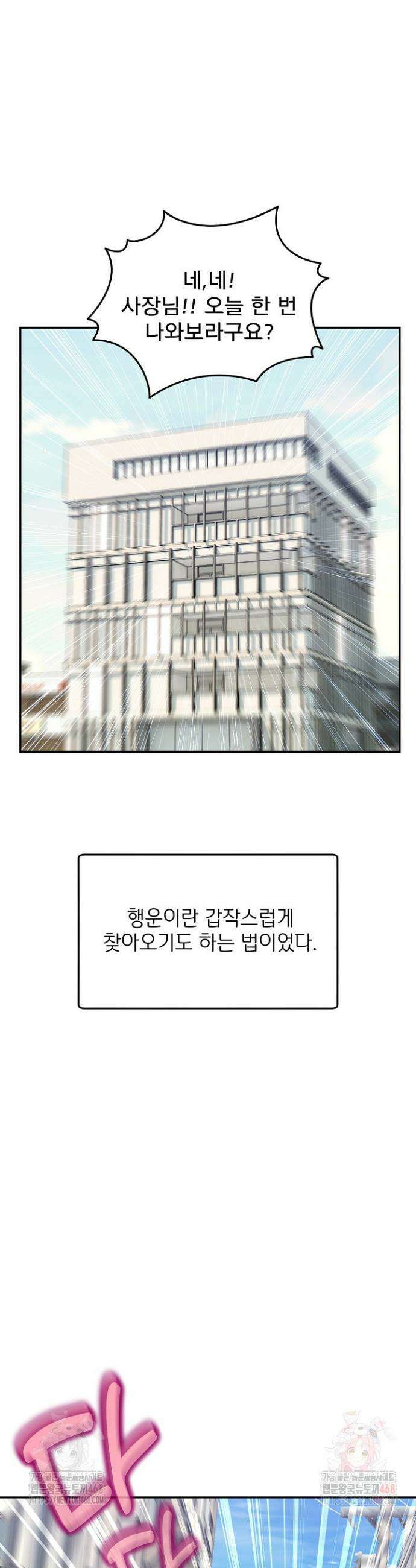 금남톡방 9화 9
