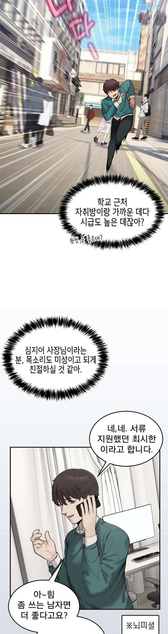 금남톡방 9화 10