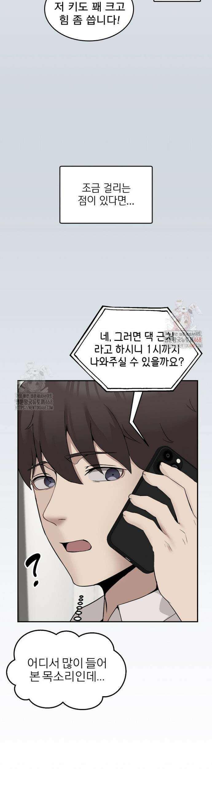 금남톡방 9화 11