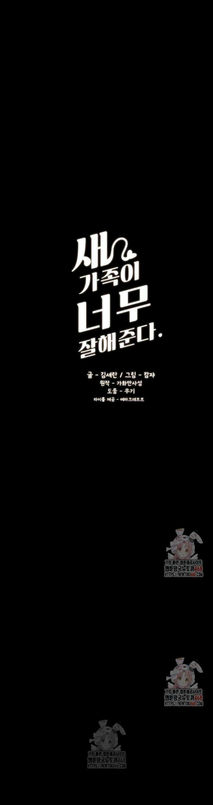 새 가족이 너무 잘해준다 68화 5