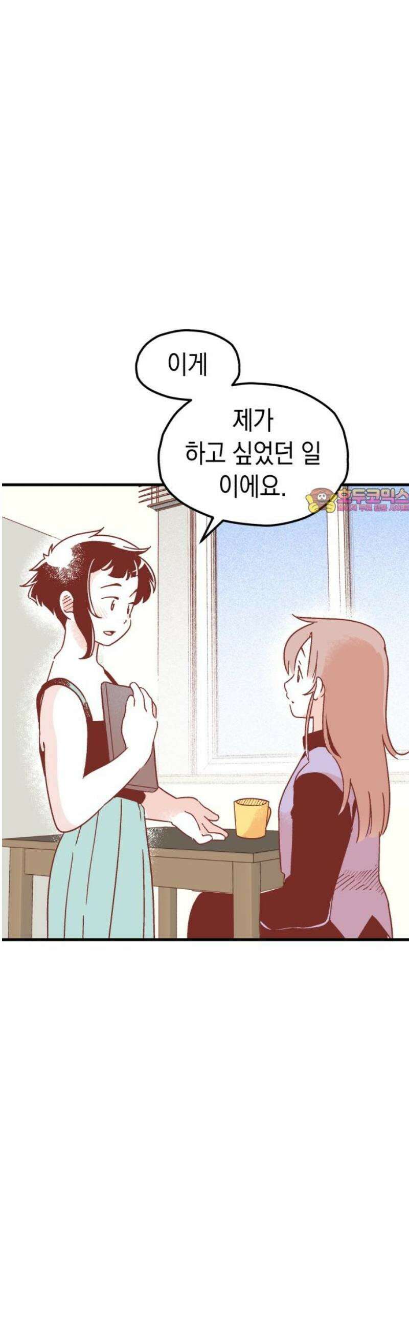 청소하러 왔어요 5화 1