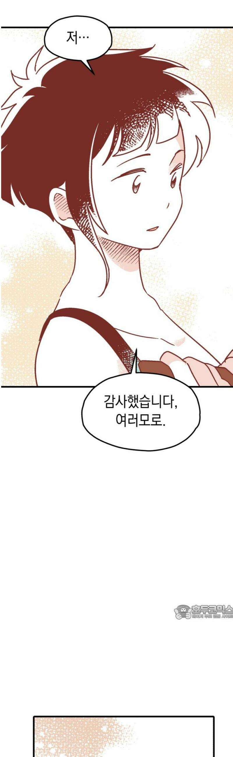 청소하러 왔어요 5화 2
