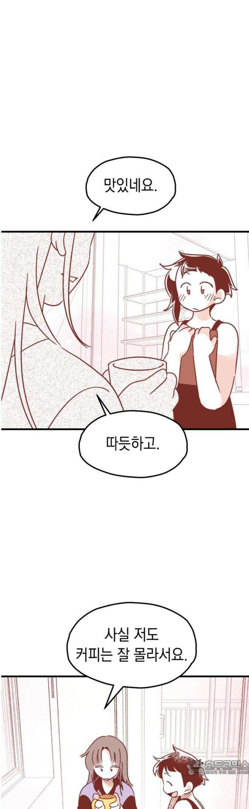 청소하러 왔어요 5화 4