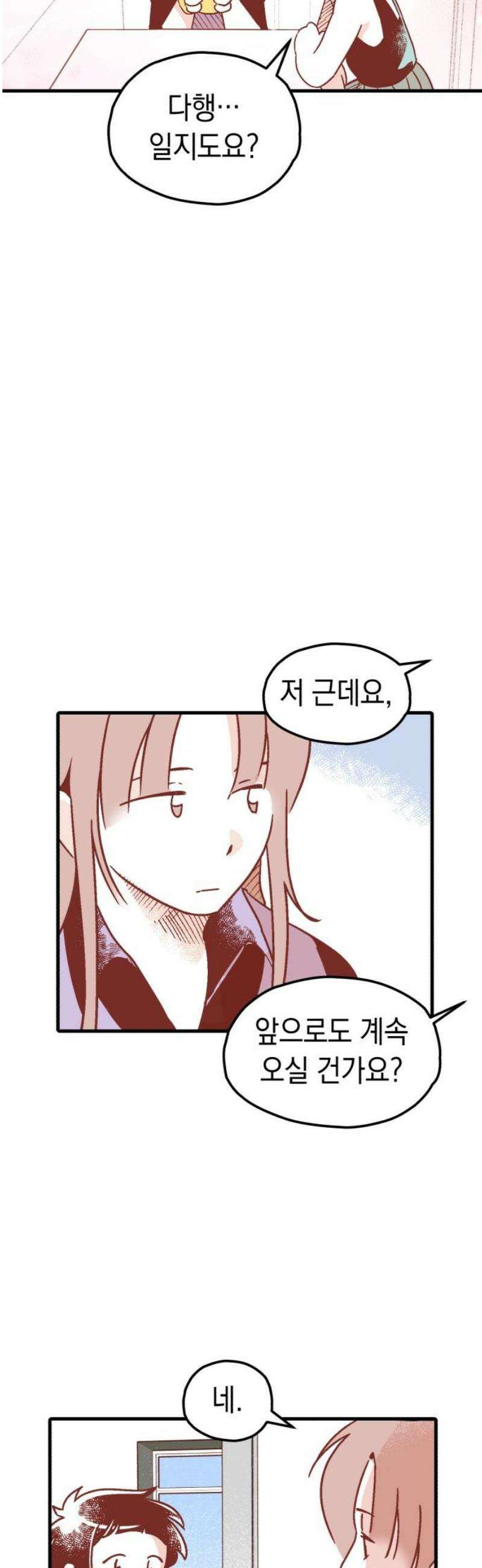 청소하러 왔어요 5화 5