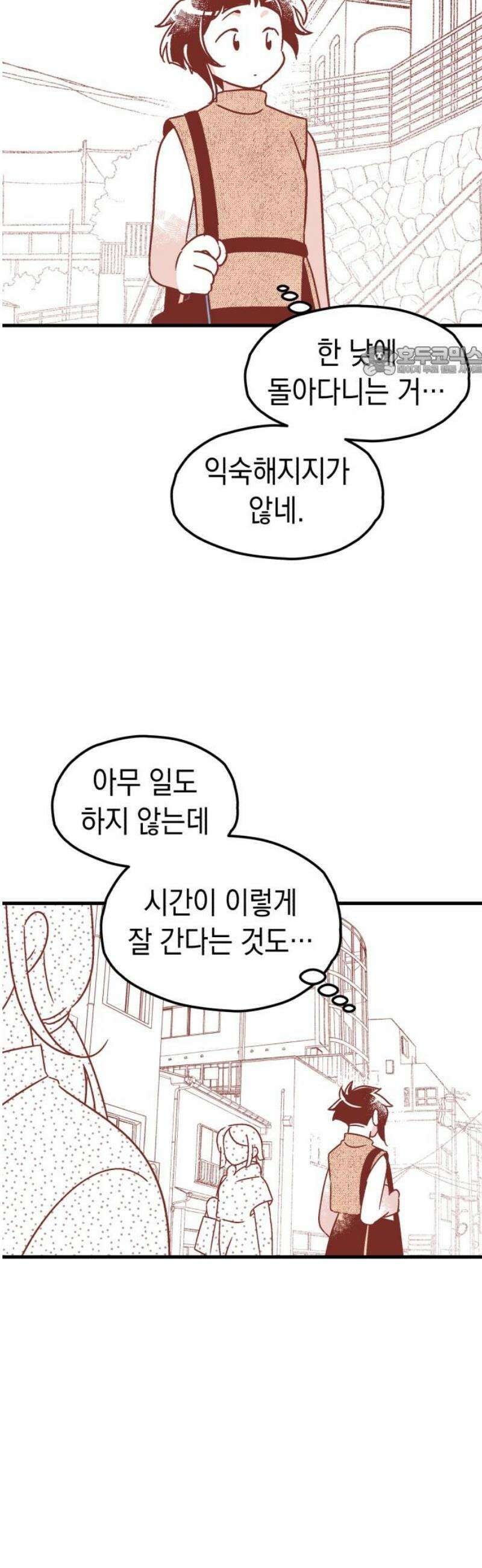 청소하러 왔어요 5화 9