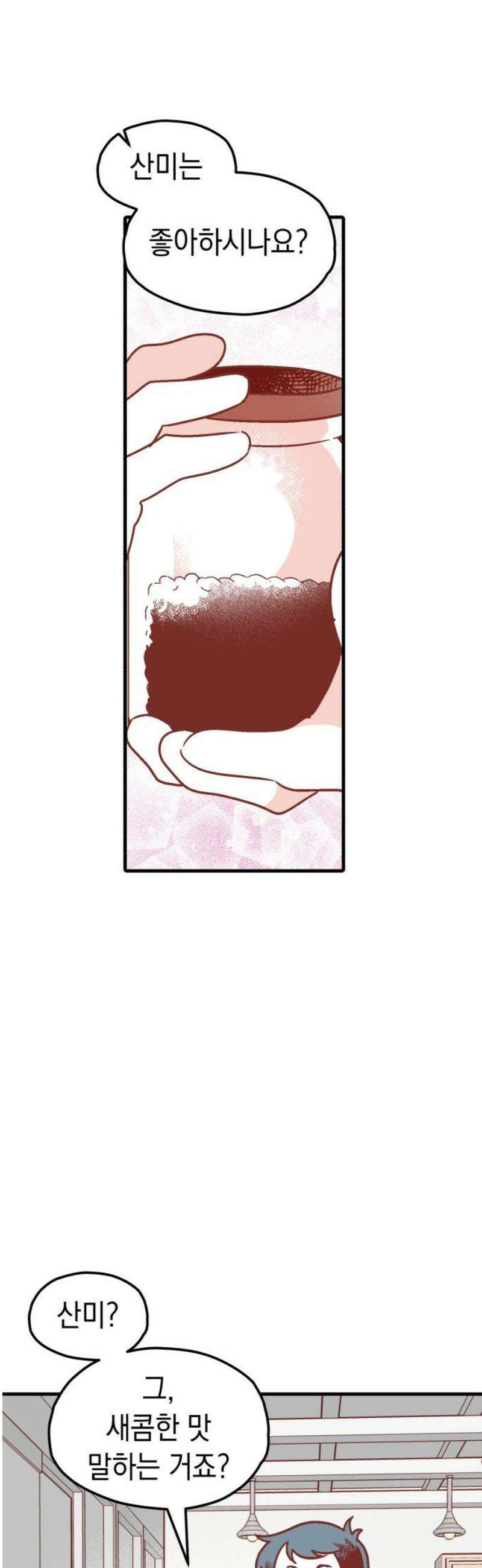 청소하러 왔어요 5화 10