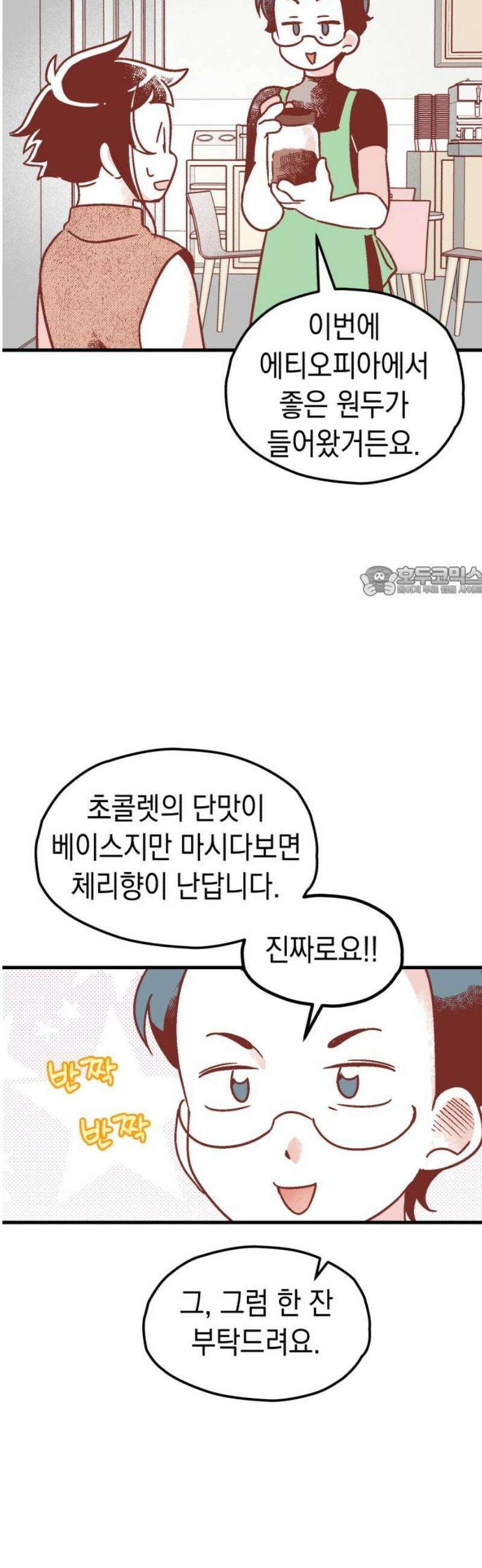 청소하러 왔어요 5화 11