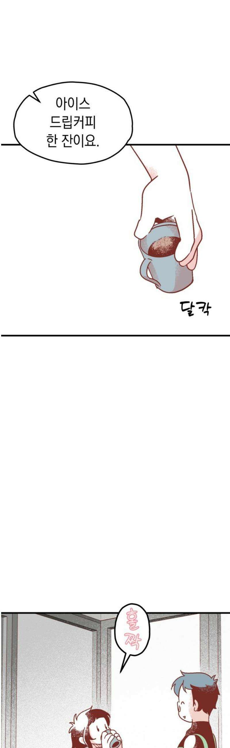 청소하러 왔어요 5화 12