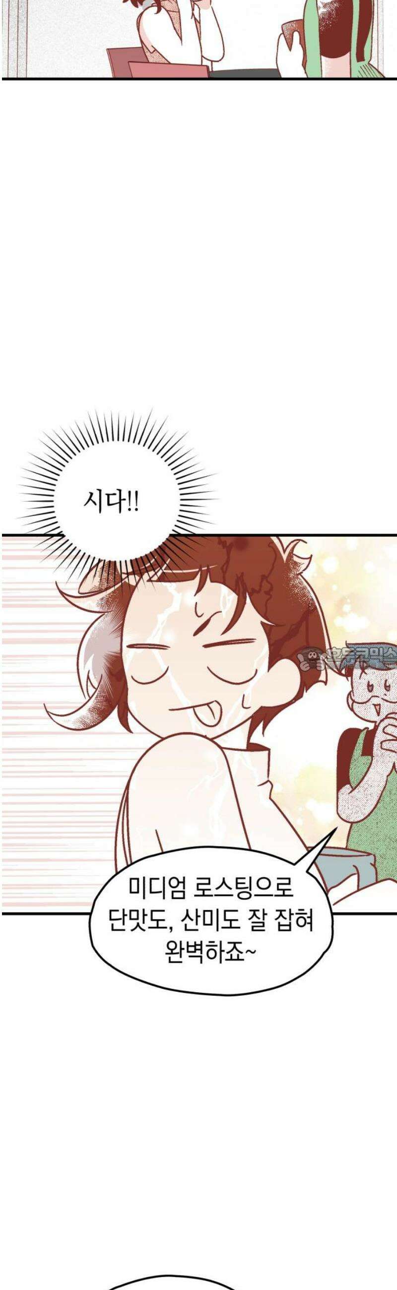 청소하러 왔어요 5화 13