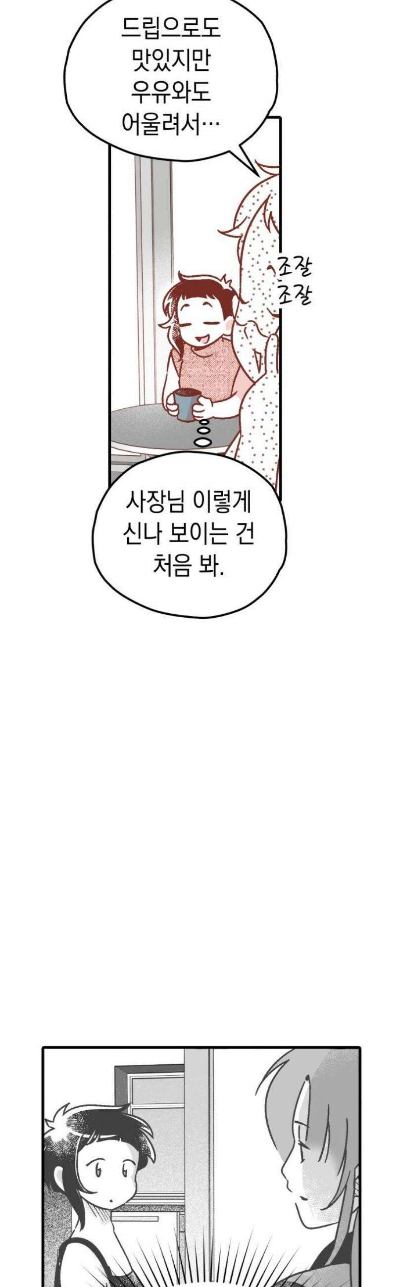 청소하러 왔어요 5화 14