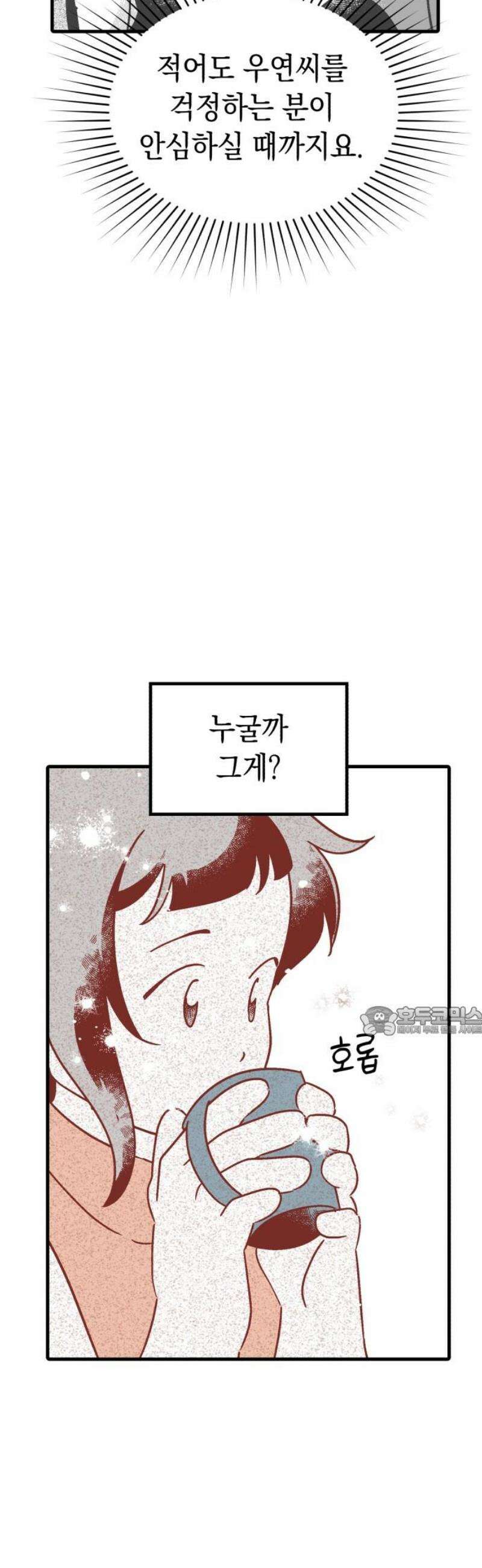 청소하러 왔어요 5화 15