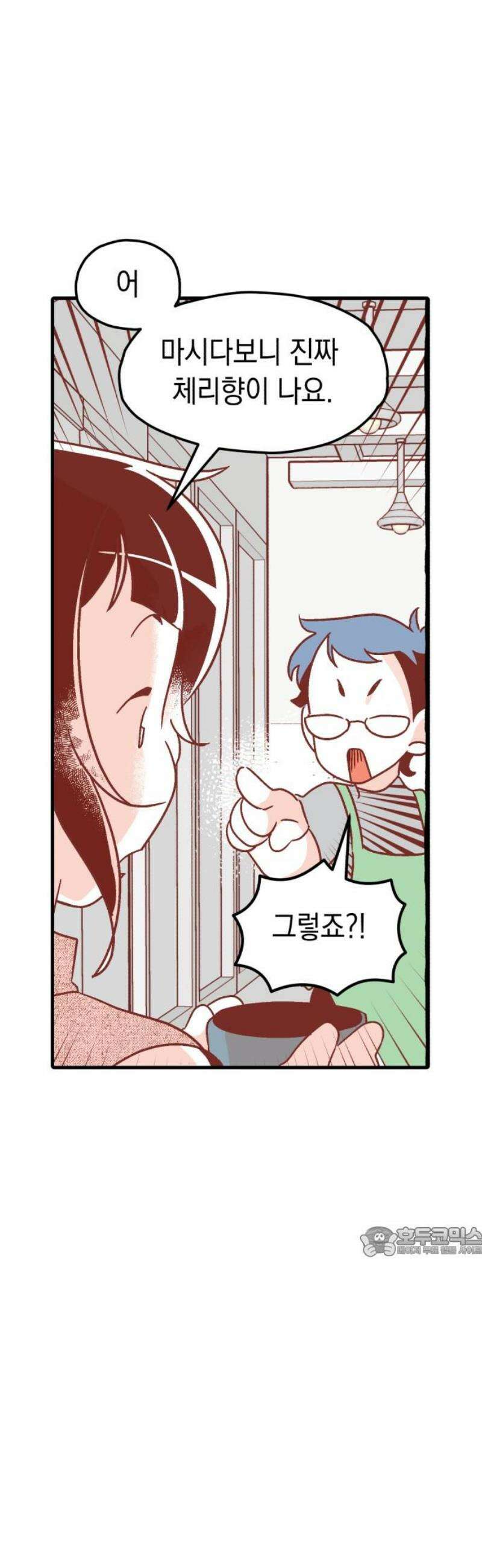 청소하러 왔어요 5화 17