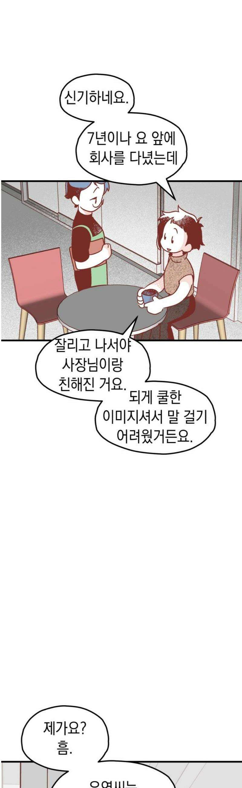 청소하러 왔어요 5화 18