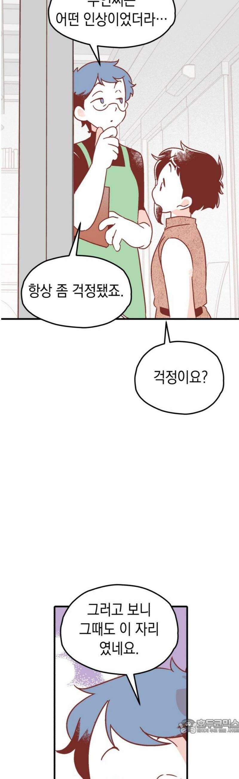 청소하러 왔어요 5화 19