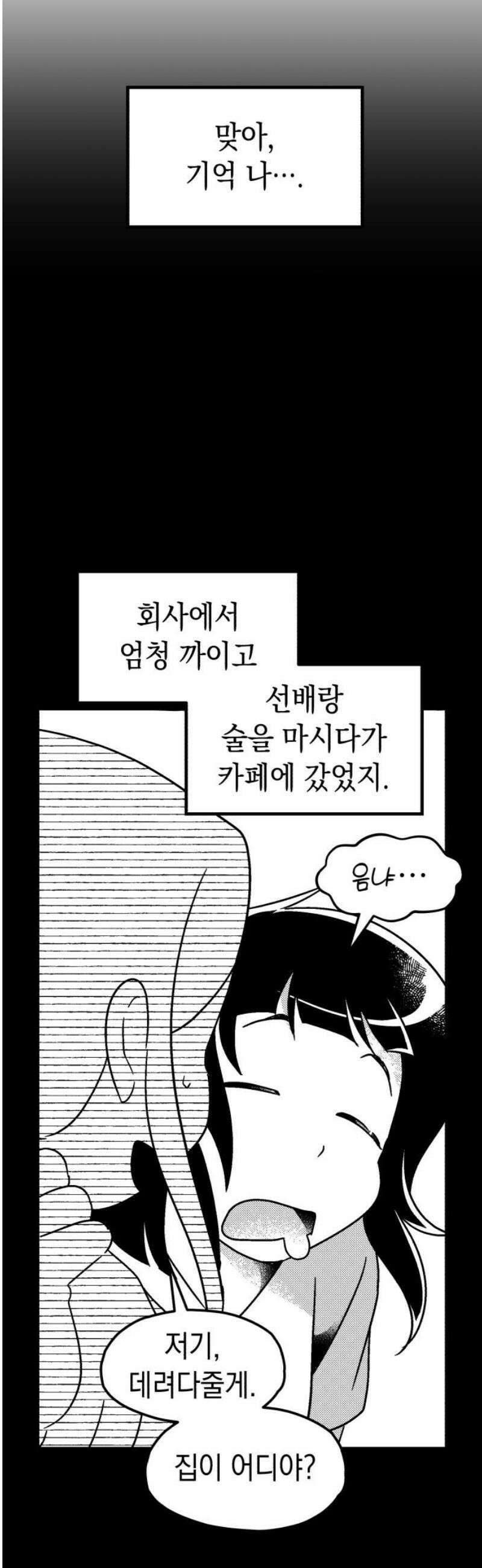 청소하러 왔어요 5화 25