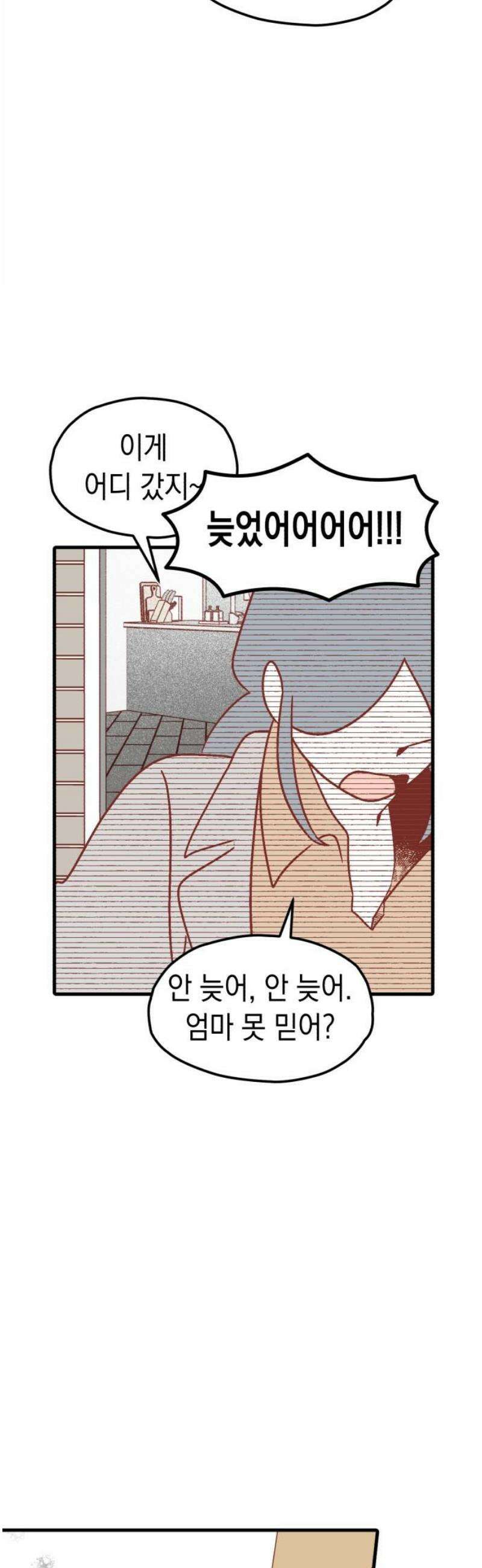 청소하러 왔어요 5화 29
