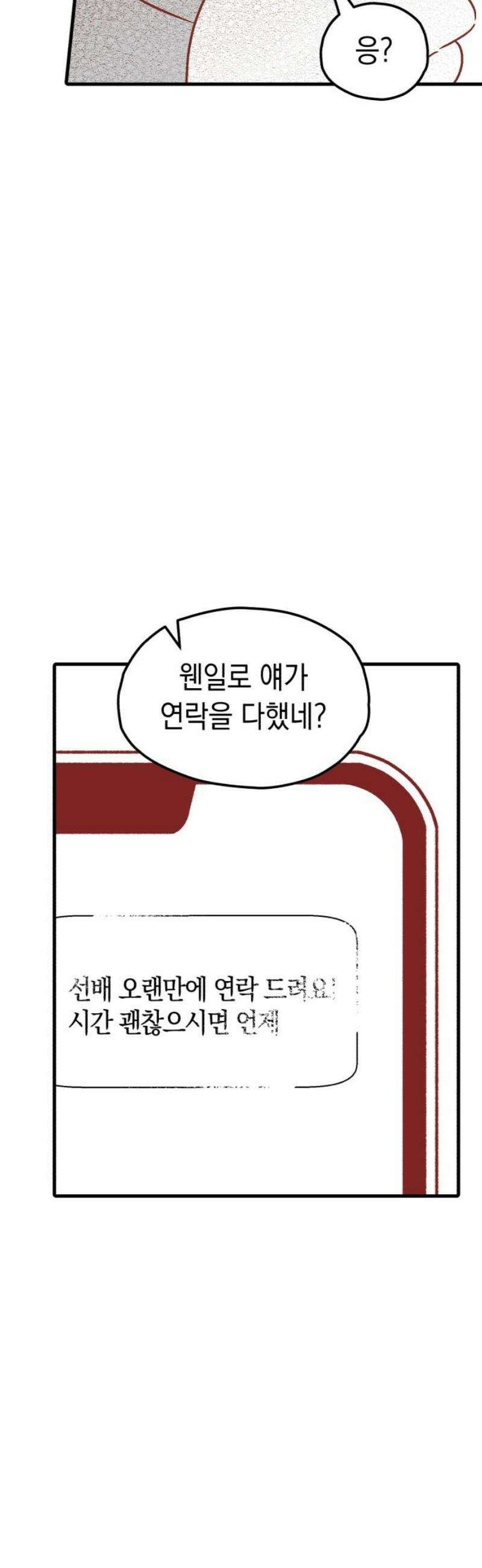 청소하러 왔어요 5화 31
