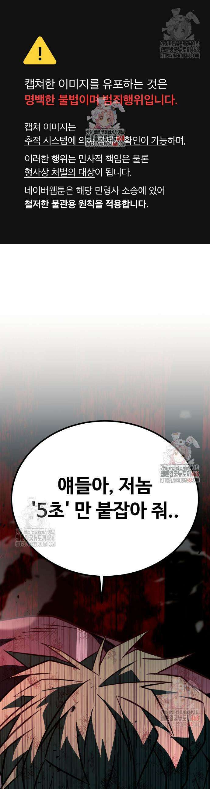 폭력의 왕 57화 1