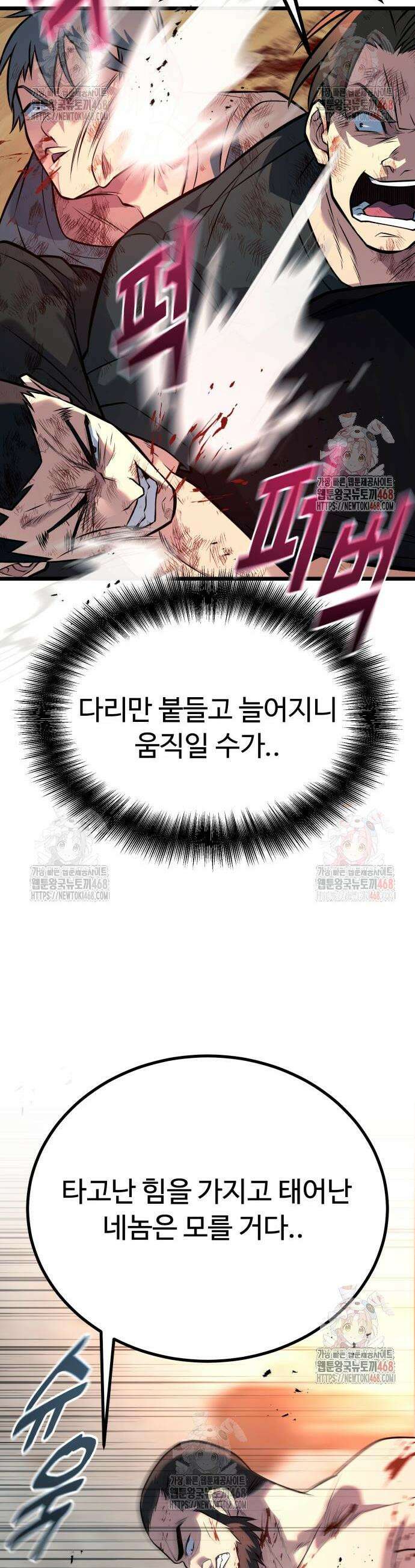 폭력의 왕 57화 16
