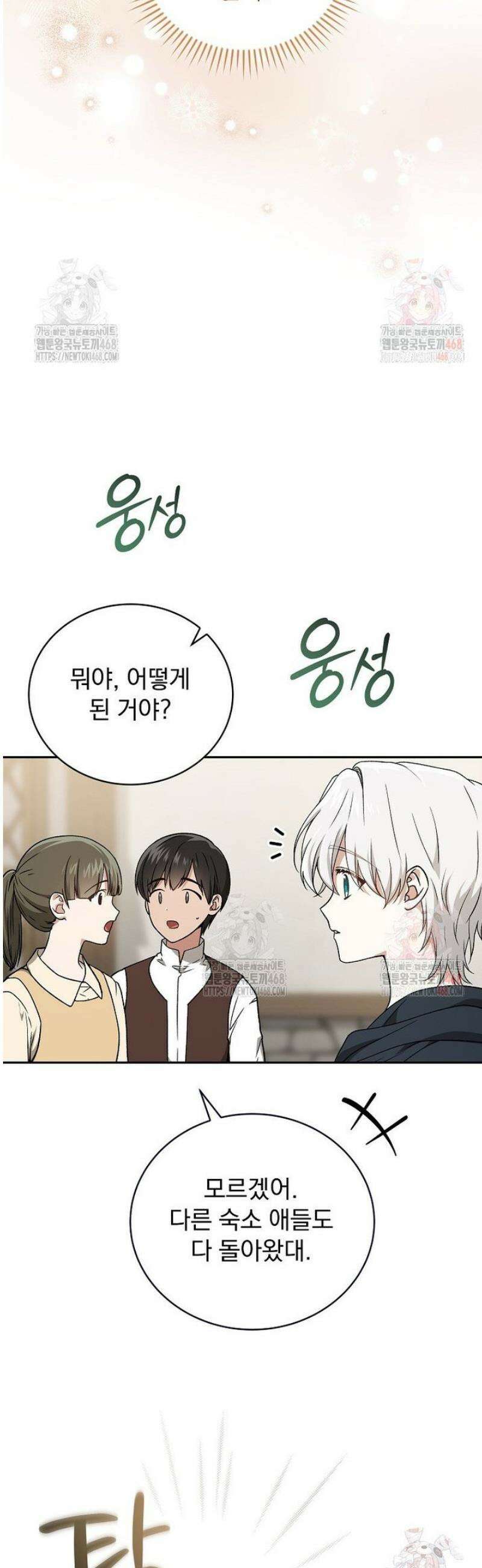 개념 잡는 마법 천재 3화 2